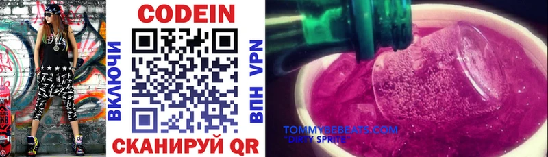Кодеиновый сироп Lean Purple Drank Луга